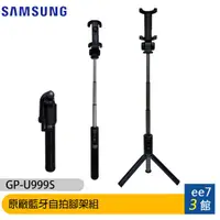 在飛比找蝦皮商城優惠-SAMSUNG ITFIT原廠藍芽自拍腳架組TriPod S