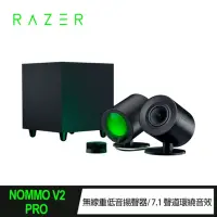 在飛比找momo購物網優惠-【Razer 雷蛇】Nommo V2 PRO天狼星 喇叭(R