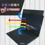 【EZSTICK】LENOVO THINKPAD E14 GEN2 筆電用 防藍光 防眩光 360° 防窺片(上下左右防窺)