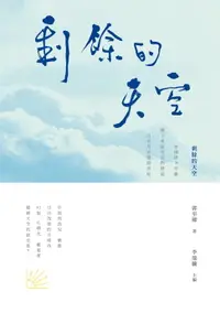 在飛比找樂天市場購物網優惠-【電子書】剩餘的天空