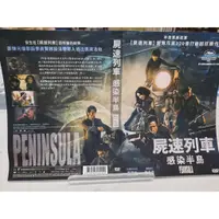 在飛比找蝦皮購物優惠-正版二手出租DVD 屍速列車2：感染半島