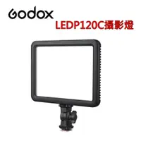 在飛比找i郵購優惠-[富豪相機]GODOX LEDP120C 超薄型可調色溫 L
