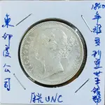 1840年英屬東印度公司(分字版背無點)維多利亞女王壹圓盧比UNC原光好品項