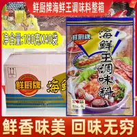 在飛比找淘寶網優惠-安記鮮廚牌海鮮王180g調味料燒烤海鮮 炒菜燒肉扇貝田螺整箱