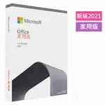 OFFICE 2021 家用版 OFFICE 2019 專業版 MAC 家用及中小企業 實體盒裝 現貨 24小時出