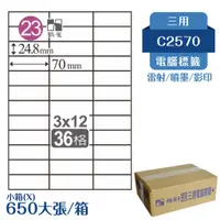在飛比找蝦皮購物優惠-【品質保證】鶴屋 電腦標籤紙 白 C2570 36格 650