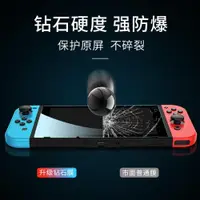 在飛比找ETMall東森購物網優惠-適用任天堂switch鋼化膜switcholed保護膜swi