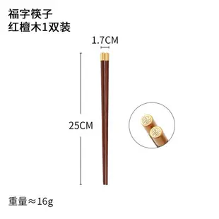 無漆無蠟福字實木筷子防霉筷子木質雞翅木筷子家用加長紅檀木筷子