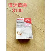 在飛比找蝦皮購物優惠-貝親乳頭保護罩L尺寸