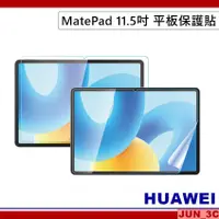 在飛比找蝦皮購物優惠-華為 HUAWEI MatePad 11.5吋 玻璃保護貼 