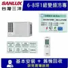 【SANLUX 台灣三洋】(火速配★台中以北) 6-8坪 1級變頻窗型左吹冷專冷氣 SA-L41VSE