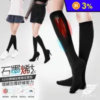 在飛比找生活市集優惠-【GIAT】台灣製420D石墨烯機能壓力中統襪 塑身襪 舒緩