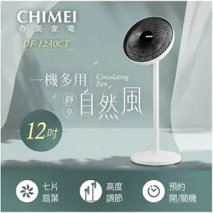 CHIMEI 奇美 DF-12A0CT(限時下殺+蝦幣回饋5%)12吋 DC馬達遙控擺頭 桌/立式循環扇