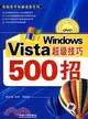 Windows Vista超級技巧500招（簡體書）