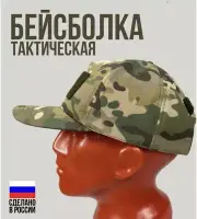 Russian Army Military Multicam Hat Cap VKPO VKBO