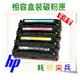 【免運費】HP 相容 碳粉匣 藍色 CF501A (202A) 適用: M254/M280/M281