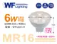【舞光】LED 6W 6500K 白光 12V 36度 MR16 杯燈 (4.7折)