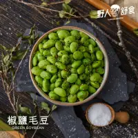 在飛比找momo購物網優惠-【野人舒食】椒鹽毛豆方便包(野人蔬食 急速冷凍優質毛豆仁)