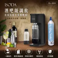 在飛比找PChome24h購物優惠-iSODA 全自動氣泡水機-迷霧黑 IS-909