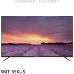 SANLUX台灣三洋55吋4K聯網電視SMT-55KU5(含標準安裝) 大型配送