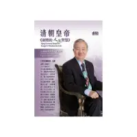 在飛比找momo購物網優惠-清朝皇帝－康熙的人生智慧（4CD）