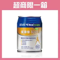 在飛比找蝦皮購物優惠-百仕可 復易佳3000營養素(不甜) 250ml 一箱送1罐