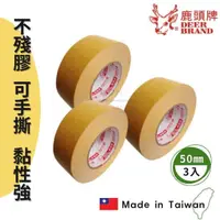 在飛比找momo購物網優惠-【DEER BRAND 鹿頭牌】雙面布膠帶 50mm 3入 