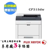 在飛比找PChome商店街優惠-【SL保修網】FujiXerox DocuPrint CP3