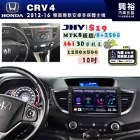 在飛比找蝦皮購物優惠-【JHY】HONDA本田 2012~16 CRV4 S19 