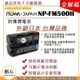 創心 ROWA 樂華 SONY FM500H 電池 A700 A500 A450 A550 A560 A580 A900