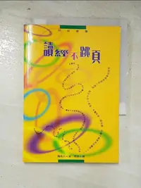 在飛比找蝦皮購物優惠-讀經不跳頁_羅森邦【T7／宗教_IME】書寶二手書