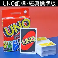 在飛比找蝦皮購物優惠-UNO 桌遊 卡牌 絕不留情 ALLWILD FILP DO