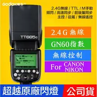 在飛比找樂天市場購物網優惠-【eYe攝影】全新 GODOX神牛 TT685 2.4G無線