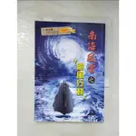 南海風雲：颱風行動_劉安國【T7／一般小說_GAQ】書寶二手書