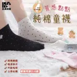 在飛比找遠傳friDay購物優惠-【凱美棉業】MIT台灣製 精緻點點刺繡純棉童襪 隨機出色 6