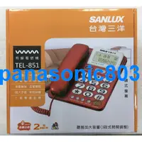 在飛比找蝦皮購物優惠-三洋 SANLUX TEL-851 TEL 851 超大按鍵