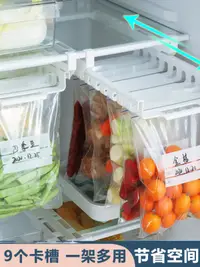 在飛比找松果購物優惠-冰箱保鮮袋軌道收納掛架 白色架子 冰櫃伸縮懸掛密封袋置物架 
