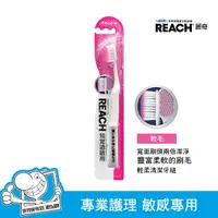 在飛比找屈臣氏網路商店優惠-REACH麗奇 麗奇14°牙周對策牙刷(敏感專用軟毛)