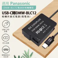 在飛比找蝦皮商城精選優惠-適用 國際 DMW-BLC12 鋰電池 FZ200 GH2 