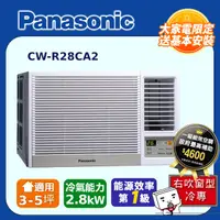 在飛比找PChome24h購物優惠-Panasonic國際牌《變頻冷專》右吹窗型冷氣 CW-R2