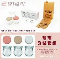 在飛比找樂天市場購物網優惠-現貨&發票 抓日貨 日本 WECK GIFT BOX 玻璃分