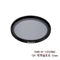 在飛比找蝦皮商城優惠-SONY VF-72CPAM2 CPL 環型偏光鏡 72mm