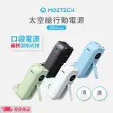 在飛比找遠傳friDay購物精選優惠-【MOZTECH】 太空艙 輕巧多功能口袋行動電源 PD18