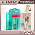 💖EGG旗艦店💖 德國 COMPEED護腳膏 磨腳膏 防磨腳膏 護足高跟鞋磨腳防水泡8ML