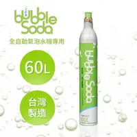 在飛比找松果購物優惠-《法國Bubble Soda》食用級二氧化碳鋼瓶(60L) 