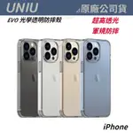 UNIU EVO⁺ 光學透明防摔殼 IPHONE 14 PRO MAX 14 PLUS 手機殼 保護殼