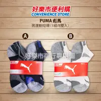 在飛比找蝦皮購物優惠-好市多 Costco代購 PUMA 男運動短襪 1組/8雙入