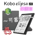 適用於日本樂天 KOBO ELIPSA KOBO ELIPSA 2E 電子書 仿皮紋質感 支架式保護套 保護殼