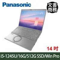 在飛比找森森購物網優惠-Panasonic 國際牌 TOUGHBOOK CF-FV3