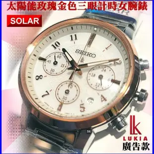 【SEIKO 精工】LUKIA廣告款 太陽能玫瑰金計時碼錶-加多重好禮 SK004(SSC906J1/V175-0FC0KS)